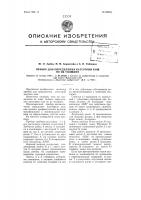 Патент ссср 80904 Патент ссср 80904
