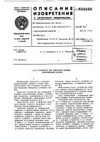 Устройство для измерения входных сопро-тивлений ahtehh Устройство для измерения входных сопро-тивлений ahtehh