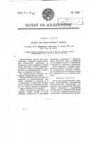 Затвор для киносъемочного аппарата Затвор для киносъемочного аппарата
