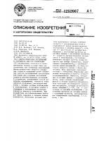 Способ измерения перемещений и устройство для его реализации Способ измерения перемещений и устройство для его реализации