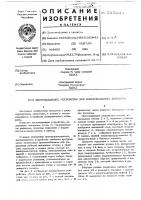 Листопадающее устройство для копировального аппарата Листопадающее устройство для копировального аппарата
