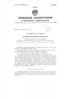 Патент ссср  156348