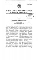 Газогенератор для влажного топлива Газогенератор для влажного топлива