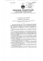 Патент ссср  106434