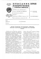Система управления посекционным орошением полезных ископаемых на конвейере при струговойвыемке Система управления посекционным орошением полезных ископаемых на конвейере при струговойвыемке