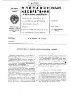 Патент ссср  245621
