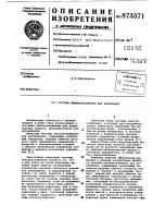 Система электроснабжения для автомобиля Система электроснабжения для автомобиля