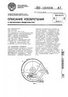Токосъемное устройство Токосъемное устройство