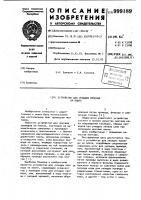 Устройство для укладки провода на плате Устройство для укладки провода на плате