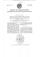 Снабженный шипами дополнительный обод для ведущих колес велосипедов и проч. для езды по снегу Снабженный шипами дополнительный обод для ведущих колес велосипедов и проч. для езды по снегу