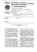 Способ регулирования процесса коагуляции жидкостей Способ регулирования процесса коагуляции жидкостей