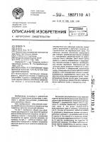 Механизм регулирования хода верхней каретки рогульчатой ровничной машины Механизм регулирования хода верхней каретки рогульчатой ровничной машины