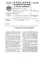 Устройство для опрессовки сердечников электрических машин при склеивании Устройство для опрессовки сердечников электрических машин при склеивании