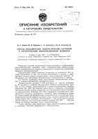 Патент ссср 154101 Патент ссср 154101
