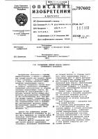 Соединение секций желоба цепного скреб-кового конвейера Соединение секций желоба цепного скреб-кового конвейера