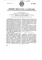Регулятор к трепальным машинам Регулятор к трепальным машинам