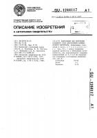 Композиция для получения основного слоя декоративно- облицовочного материала Композиция для получения основного слоя декоративно- облицовочного материала