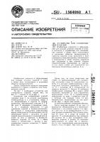 Устройство для стопирования изделий Устройство для стопирования изделий