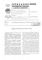 Патент ссср  353352