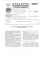 Пресс-форма для изготовления кольцевых резиновых изделий Пресс-форма для изготовления кольцевых резиновых изделий