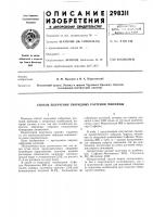 Патент ссср  298311