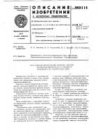Способ определения момента чистки термопластификатора в процессе производства химической нити Способ определения момента чистки термопластификатора в процессе производства химической нити