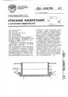 Заглубленное в грунт сооружение Заглубленное в грунт сооружение