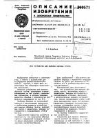 Устройство для вырезки образца грунта Устройство для вырезки образца грунта