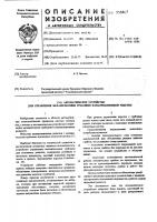 Автоматическое устройство для управления механическими граблями канализационной решетки Автоматическое устройство для управления механическими граблями канализационной решетки