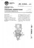 Устройство для разъема конусных соединений Устройство для разъема конусных соединений
