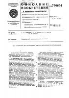 Устройство для изготовления слитков направленной кристаллизацией Устройство для изготовления слитков направленной кристаллизацией