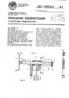 Устройство для восстановления функции нижних конечностей Устройство для восстановления функции нижних конечностей