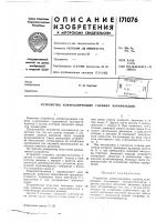 Патент ссср 171076 Патент ссср 171076