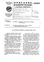 Загрузочное устройство к резьбонакатному станку Загрузочное устройство к резьбонакатному станку