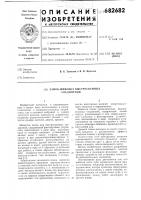 Замок-шпилька быстросъемных соединений Замок-шпилька быстросъемных соединений