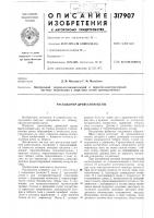 Расходомер древесной щепы Расходомер древесной щепы