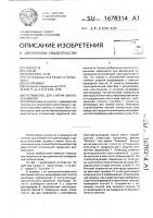 Устройство для снятия биопотенциалов Устройство для снятия биопотенциалов
