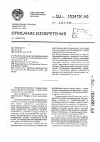 Способ изготовления стальной раструбной безрезьбовой трубы нефтяного сортамента Способ изготовления стальной раструбной безрезьбовой трубы нефтяного сортамента