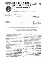 Захватное устройство для транспортирования листового материала в горизонтальном положении Захватное устройство для транспортирования листового материала в горизонтальном положении