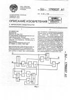 Устройство для управления передачей данных по радиоканалу Устройство для управления передачей данных по радиоканалу