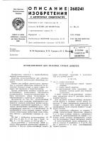 Патент ссср  268241