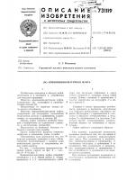Кривошипно-шатунная муфта Кривошипно-шатунная муфта