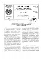 Патент ссср 158247 Патент ссср 158247