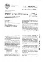 Способ противоэрозионной защиты почвы и состав для его осуществления Способ противоэрозионной защиты почвы и состав для его осуществления