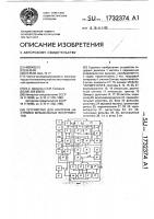 Устройство для контроля настройки музыкальных инструментов Устройство для контроля настройки музыкальных инструментов
