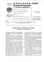 Всесоюзнаяяат?йт:;й-'схйичн€1глл 6^'.dr.i.ii'7eim i'abaавторы Всесоюзнаяяат?йт:;й-'схйичн€1глл 6^'.dr.i.ii'7eim i'abaавторы