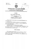 Патент ссср  88998