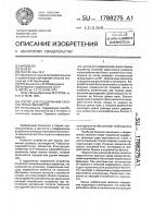Костер для поддержания кровли горных выработок Костер для поддержания кровли горных выработок
