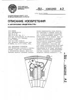 Токосъемное устройство Токосъемное устройство