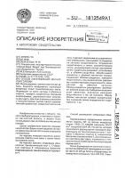 Способ изготовления магнитной головки Способ изготовления магнитной головки